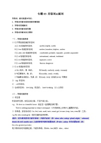 专题03 形容词&副词-初中英语重要语法精讲精练（江苏专用）