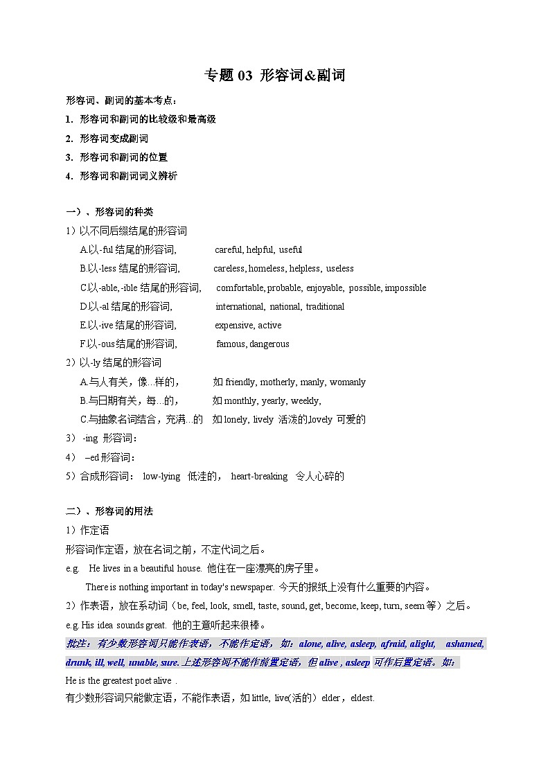 专题03 形容词&副词-初中英语重要语法精讲精练（江苏专用）01
