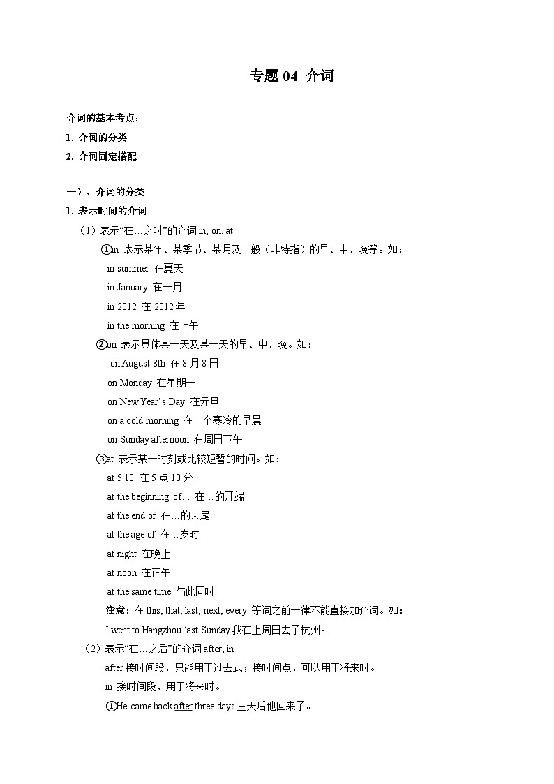 专题04 介词-初中英语重要语法精讲精练（江苏专用）第1页