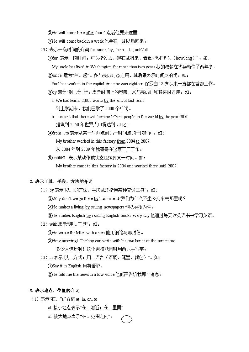 专题04 介词-初中英语重要语法精讲精练（江苏专用）第2页