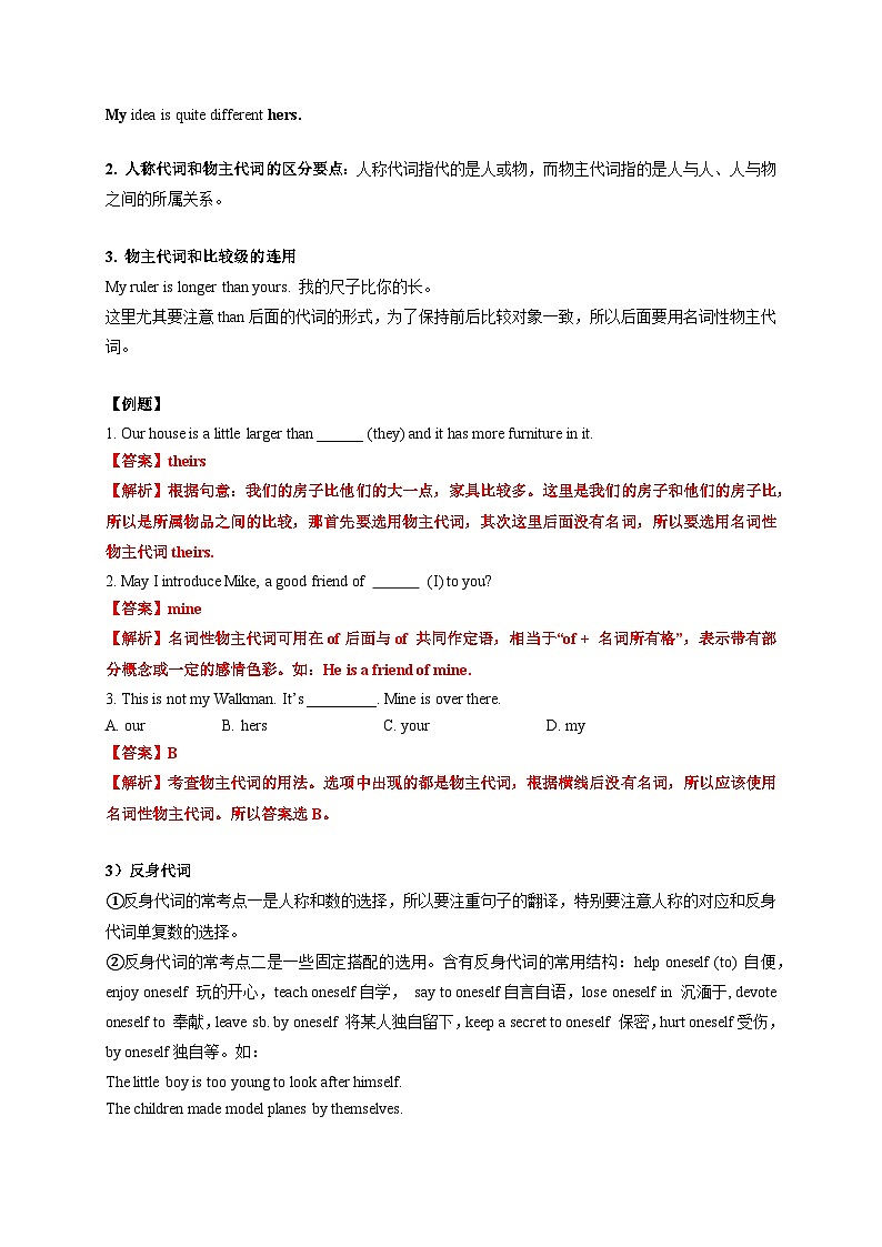 专题06 代词-初中英语重要语法精讲精练（江苏专用）第2页