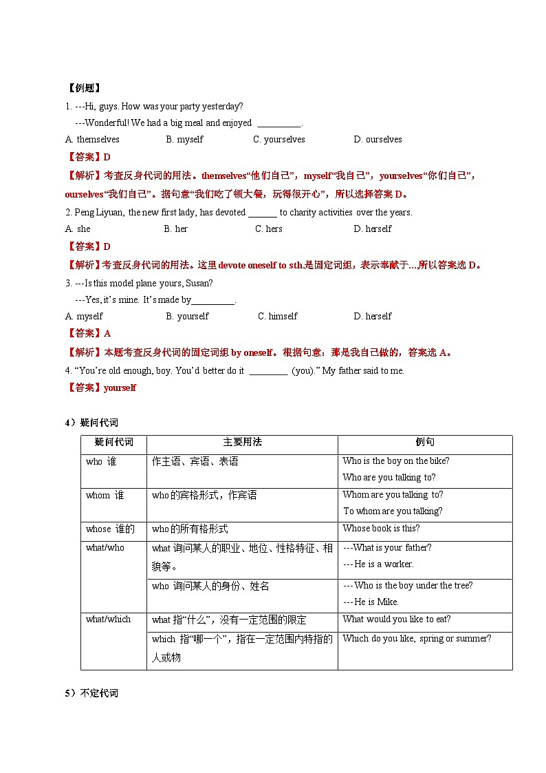 专题06 代词-初中英语重要语法精讲精练（江苏专用）第3页