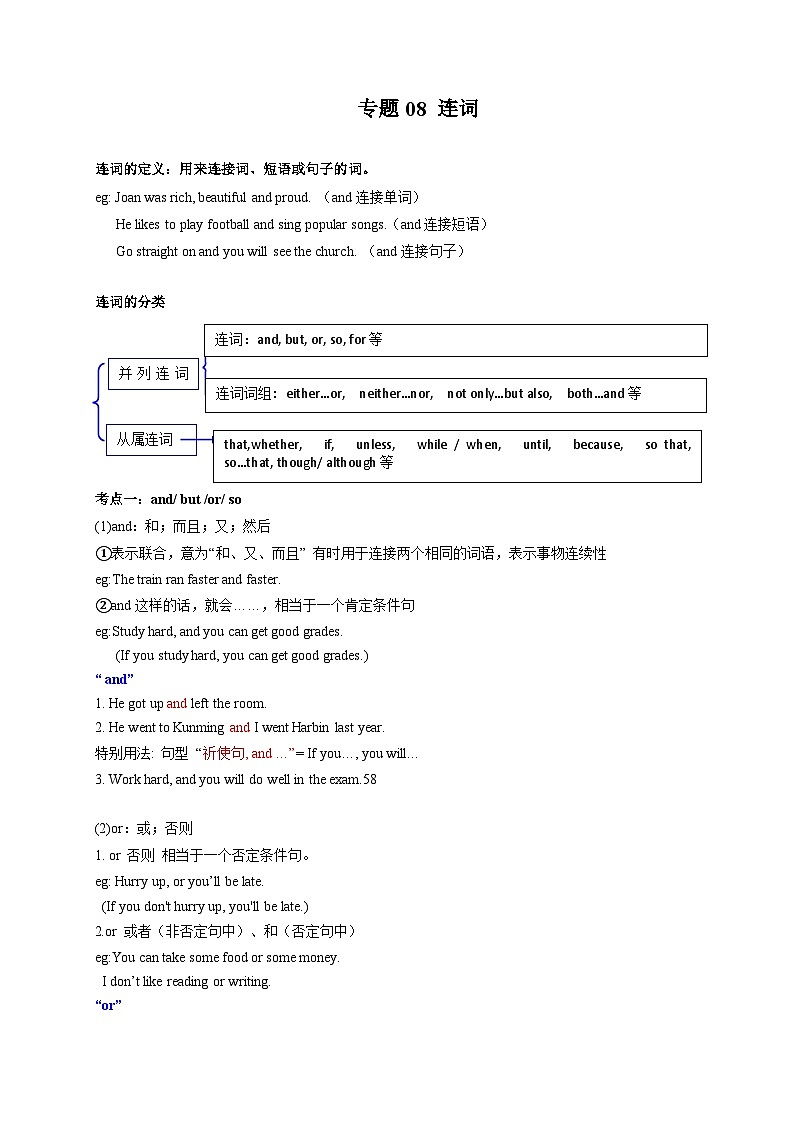 专题08 连词-初中英语重要语法精讲精练（江苏专用）第1页