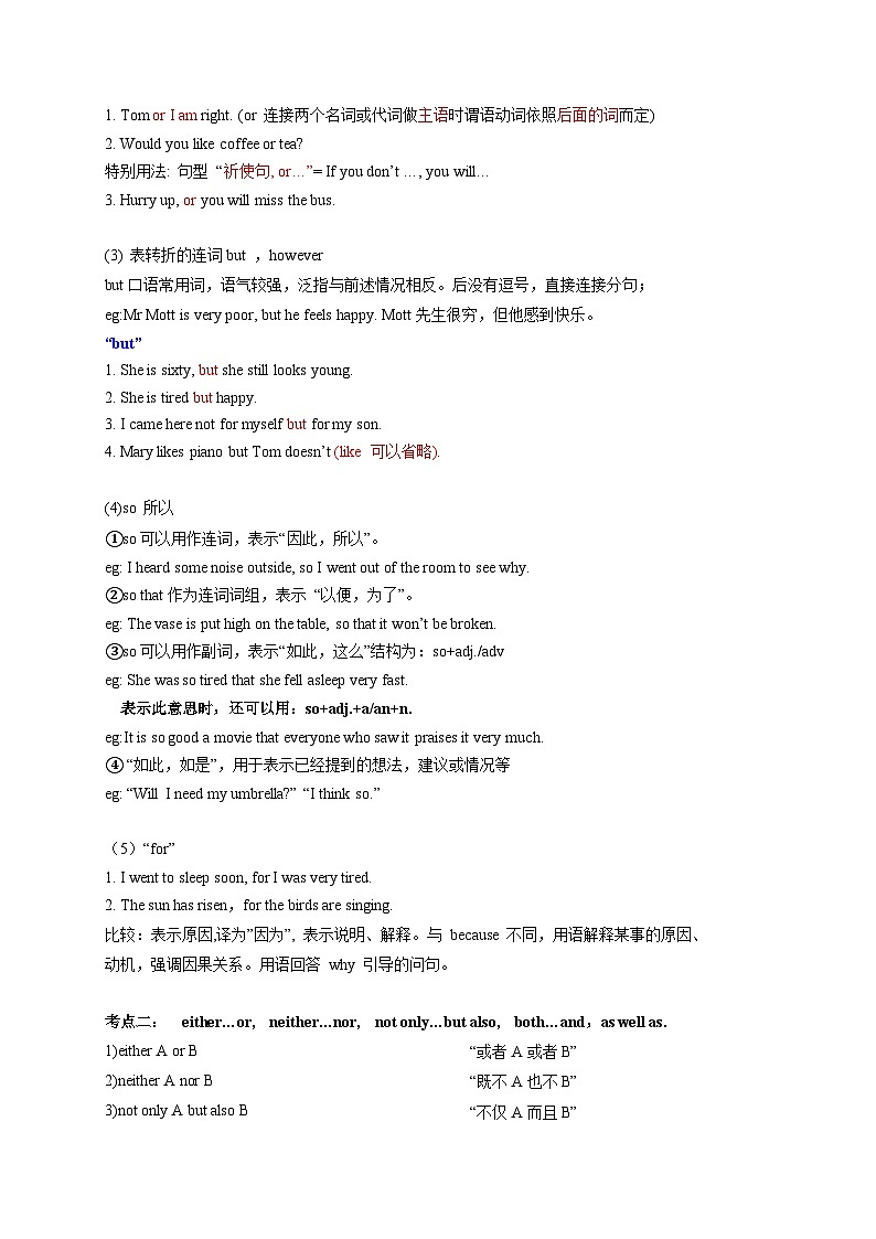 专题08 连词-初中英语重要语法精讲精练（江苏专用）第2页
