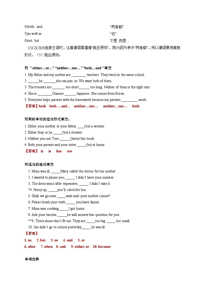专题08 连词-初中英语重要语法精讲精练（江苏专用）第3页