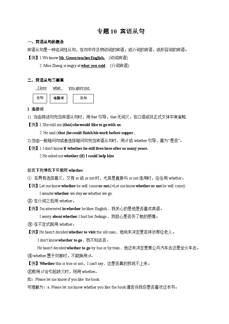 专题10 宾语从句--初中英语重要语法精讲精练（江苏专用）第1页