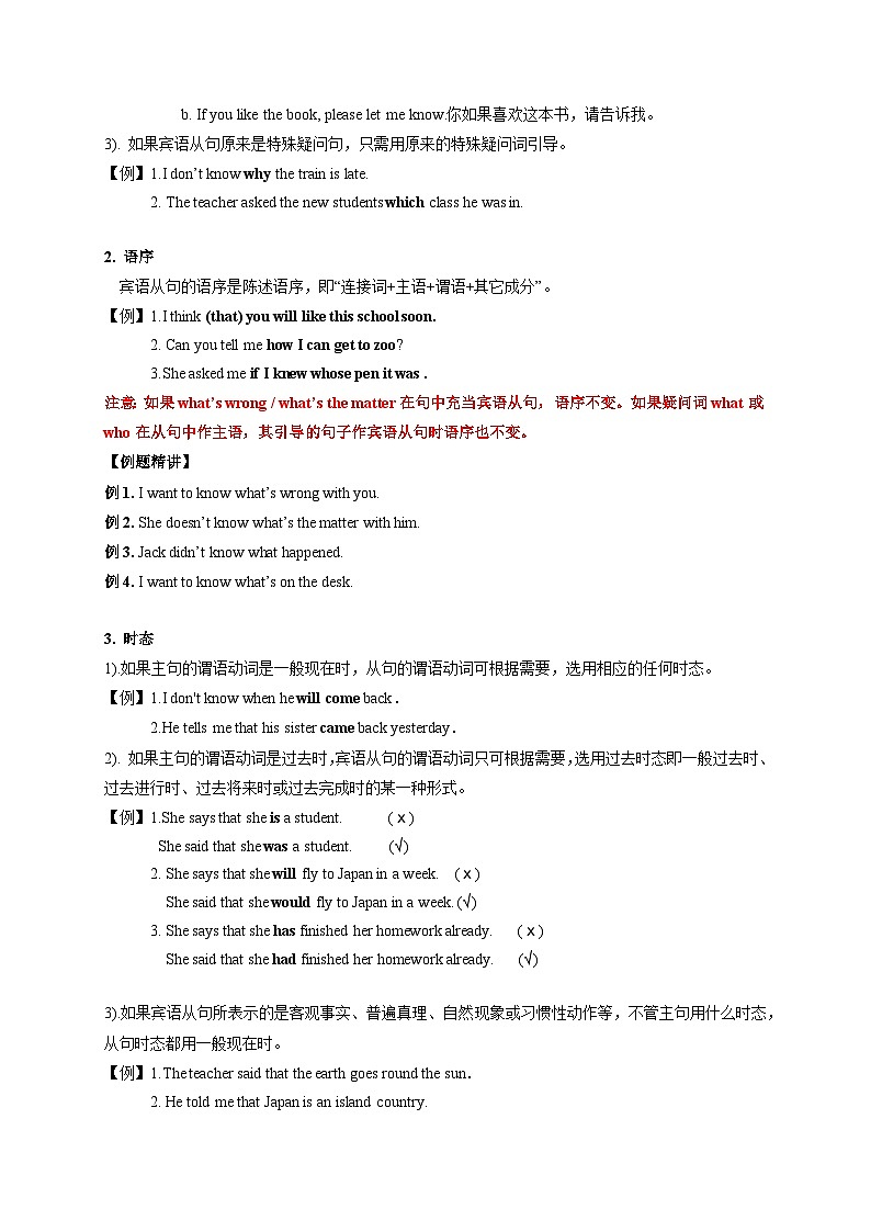 专题10 宾语从句--初中英语重要语法精讲精练（江苏专用）第2页