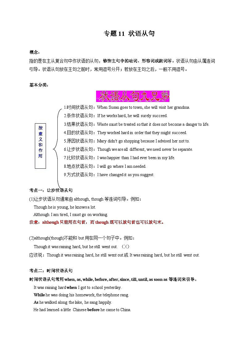 专题11 状语从句-初中英语重要语法精讲精练（江苏专用）第1页