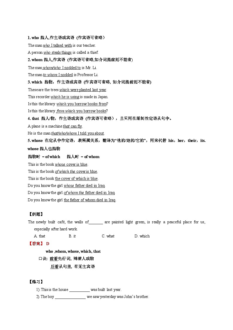 专题12 定语从句-初中英语重要语法精讲精练（江苏专用）第2页