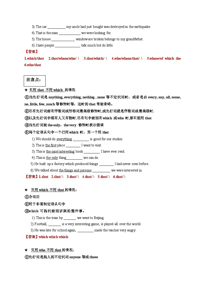 专题12 定语从句-初中英语重要语法精讲精练（江苏专用）第3页