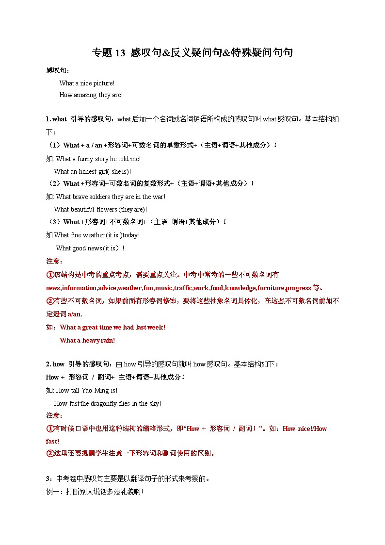 专题13 感叹句&反义疑问句&特殊疑问句-初中英语重要语法精讲精练（江苏专用）01