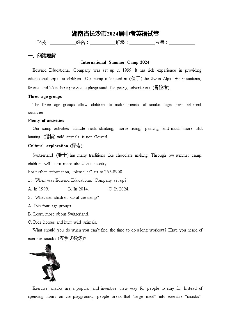 湖南省长沙市2024届中考英语试卷(含答案)01