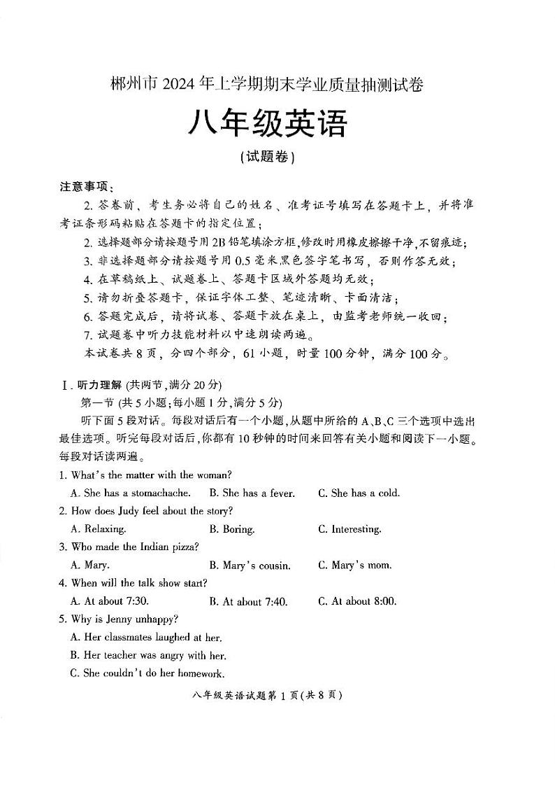 湖南省郴州市2023-2024学年八年级下学期7月期末英语试题第1页