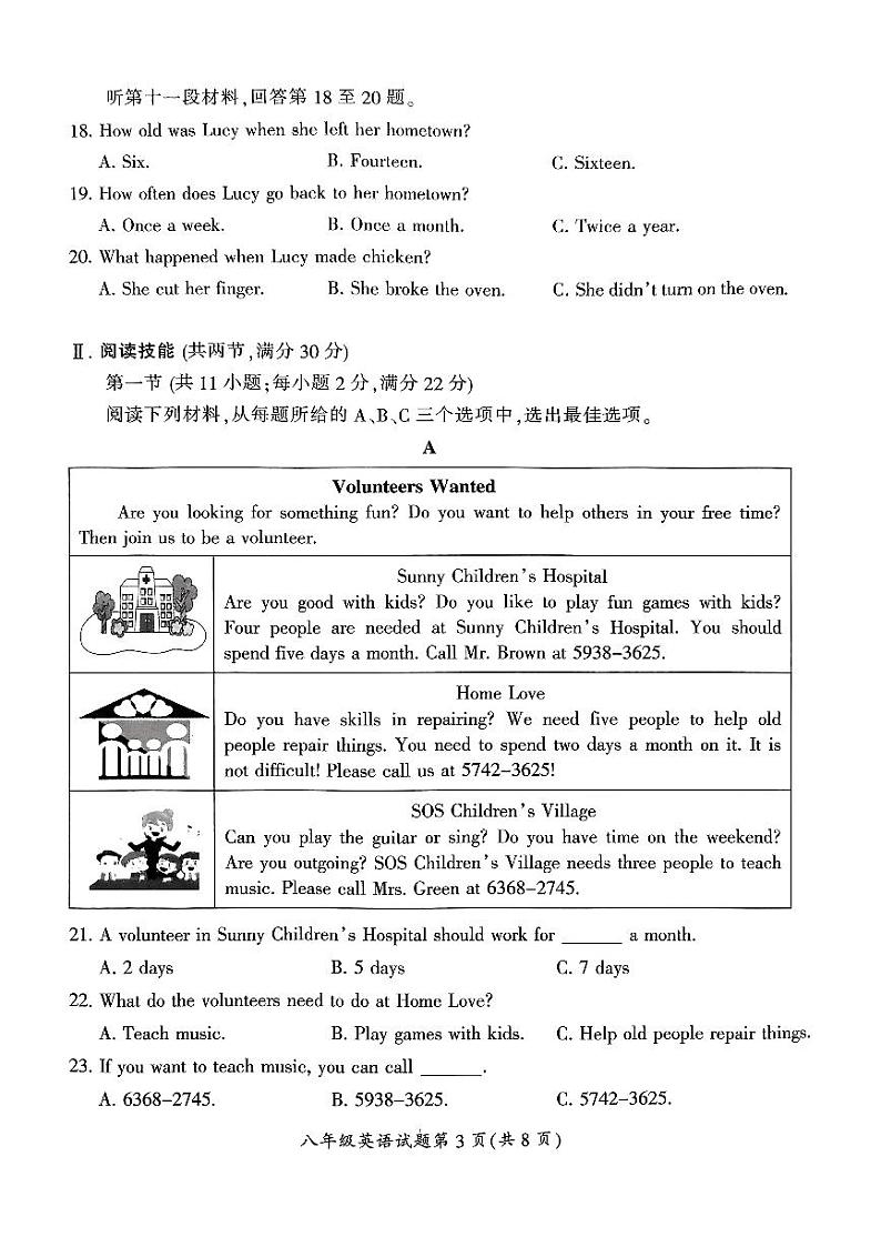 湖南省郴州市2023-2024学年八年级下学期7月期末英语试题第3页