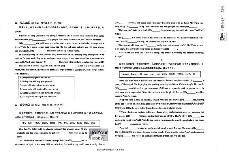 山东省德州市乐陵市2023-2024学年八年级下学期期末英语试卷+03