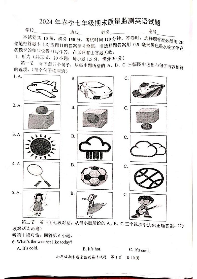福建省泉州市安溪县2023-2024学年七年级下学期期末考试英语试题01