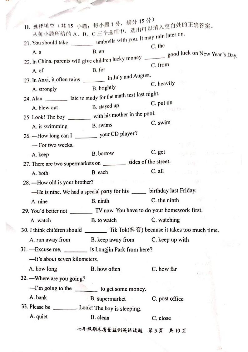 福建省泉州市安溪县2023-2024学年七年级下学期期末考试英语试题03
