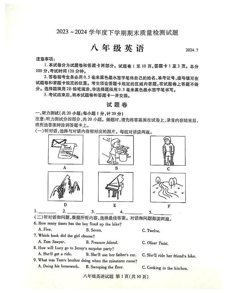 山东省临沂市兰山区2023-2024学年八年级下学期7月期末英语试题01