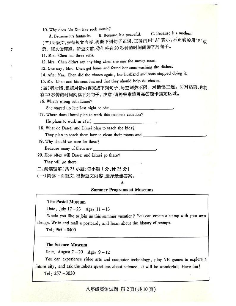 山东省临沂市兰山区2023-2024学年八年级下学期7月期末英语试题02