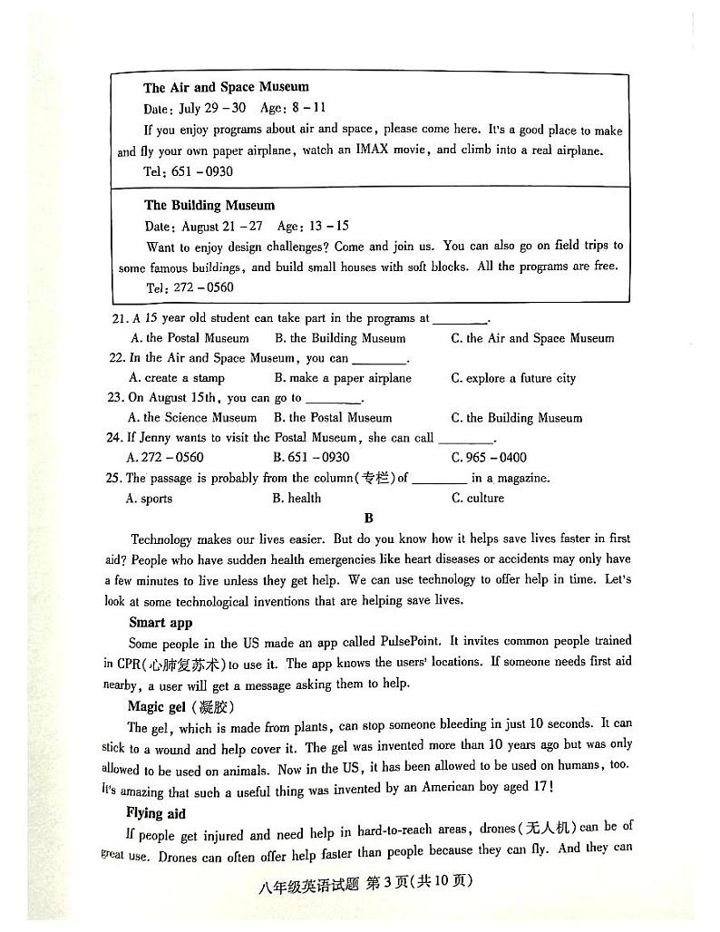 山东省临沂市兰山区2023-2024学年八年级下学期7月期末英语试题03
