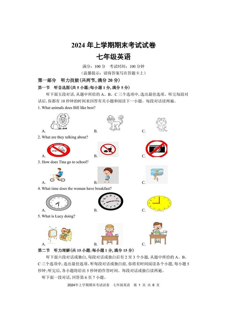 湖南省邵阳市武冈市2023-2024学年七年级下学期期末考试英语试题01