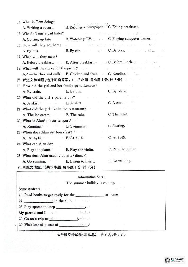 河北省沧州市2023-2024学年七年级下学期期末教学质量评估英语试题（冀教版）第2页