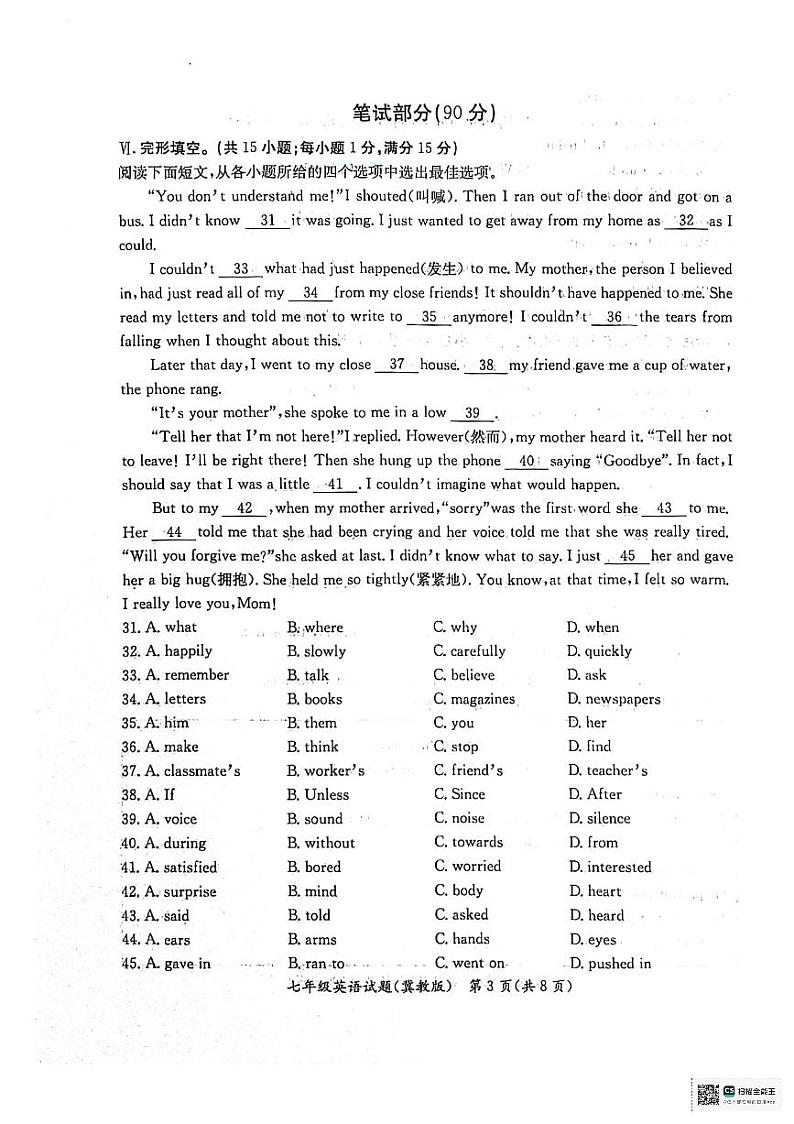 河北省沧州市2023-2024学年七年级下学期期末教学质量评估英语试题（冀教版）第3页
