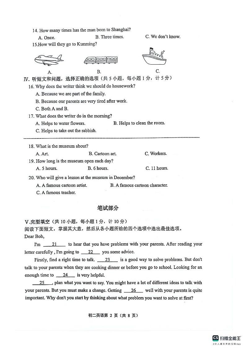 河北省秦皇岛市海港区2023-2024学年八年级下学期期末考试英语试题02