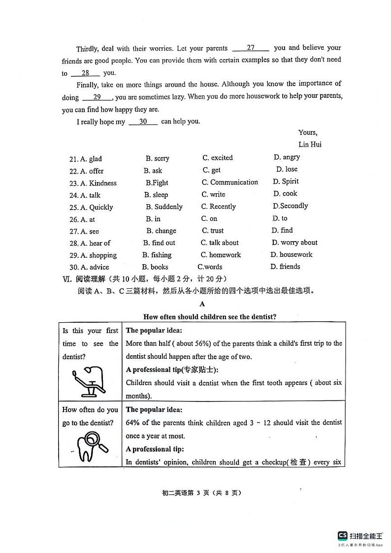 河北省秦皇岛市海港区2023-2024学年八年级下学期期末考试英语试题03