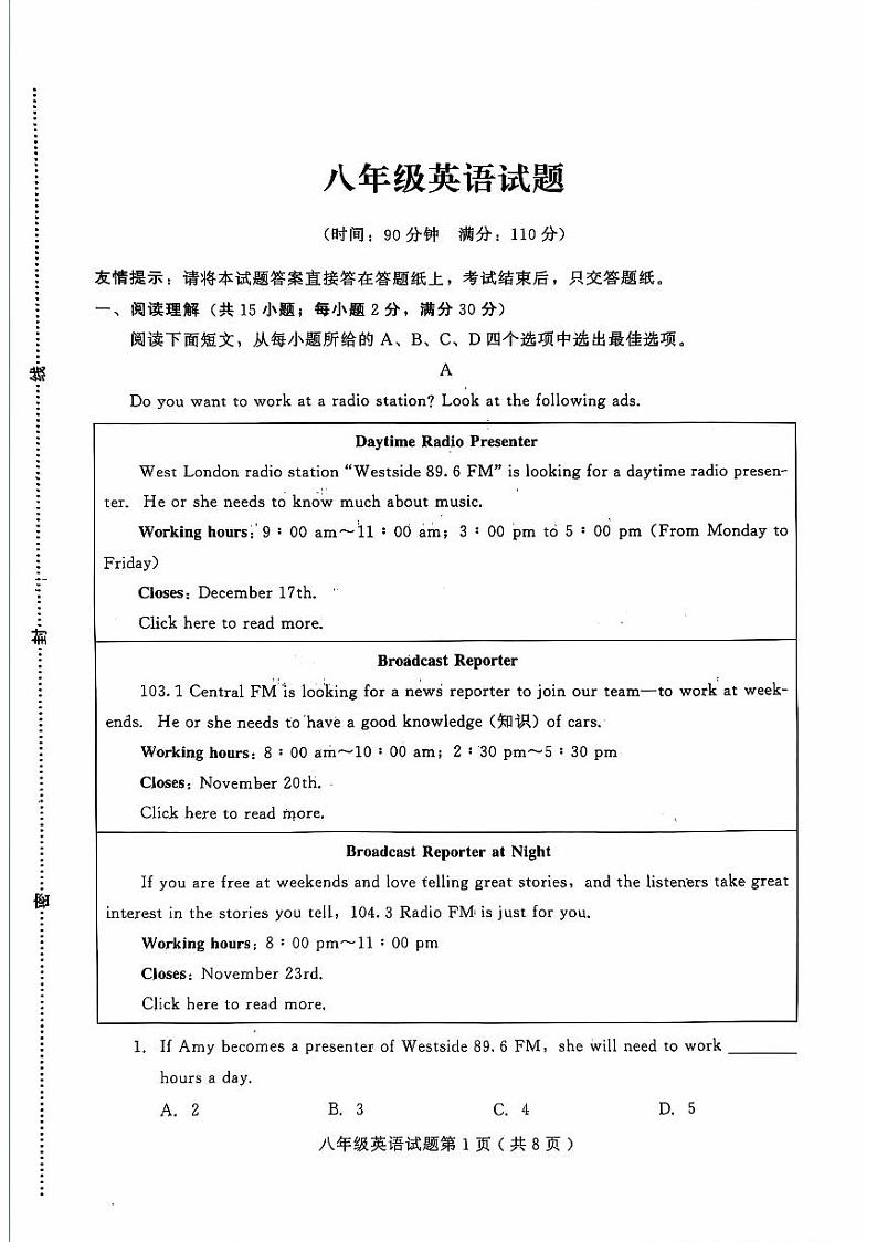 山东省潍坊市诸城市2023-2024学年八年级下学期7月期末英语试题第1页