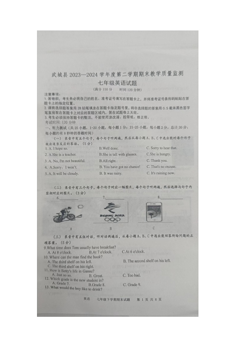 山东省德州市武城县2023-2024学年七年级下学期期末考试英语试题第1页