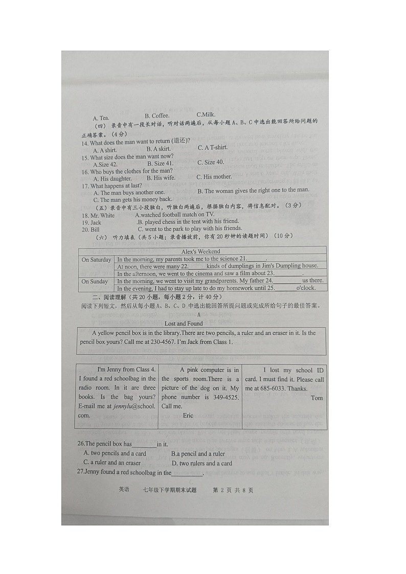 山东省德州市武城县2023-2024学年七年级下学期期末考试英语试题第2页