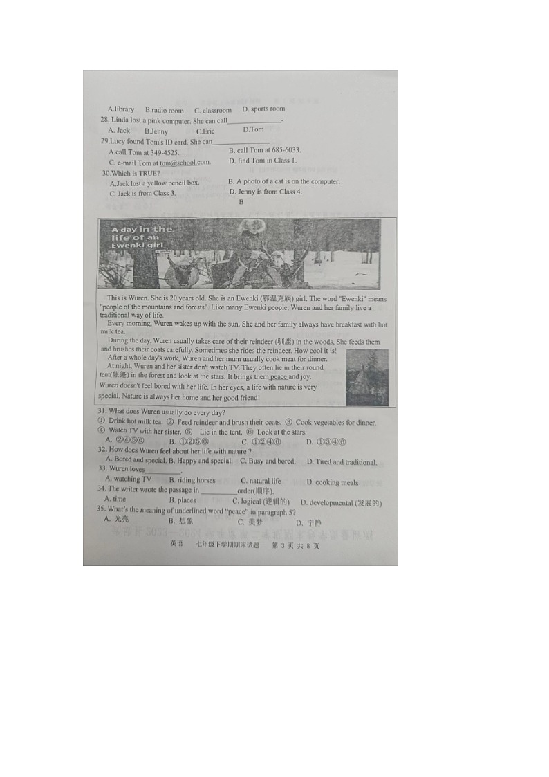 山东省德州市武城县2023-2024学年七年级下学期期末考试英语试题第3页