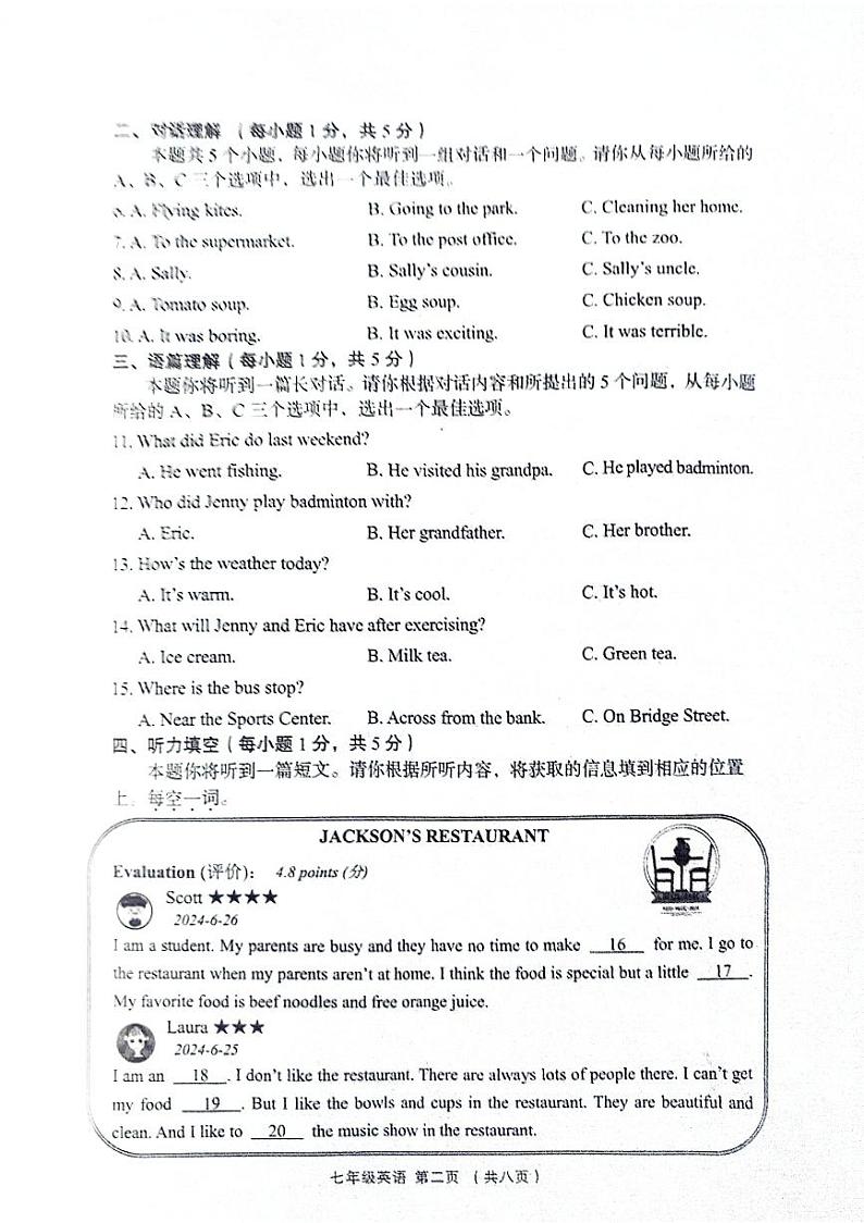 山西省吕梁市孝义市2023-2024学年七年级下学期7月期末英语试题第2页