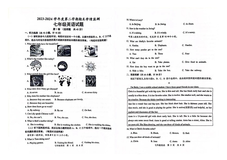 山东省济宁市鱼台县2023-2024学年下学期七年级英语期末测试第1页