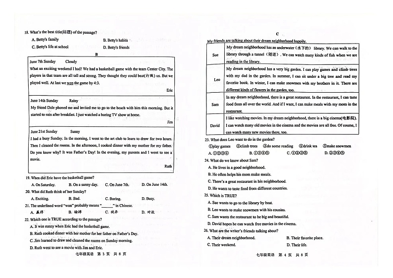 山东省济宁市鱼台县2023-2024学年下学期七年级英语期末测试第2页