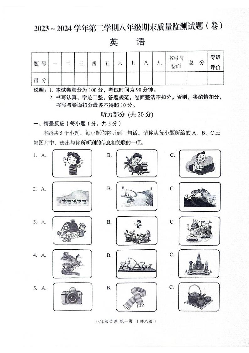 山西省吕梁市孝义市2023-2024学年八年级下学期7月期末考试英语试题第1页