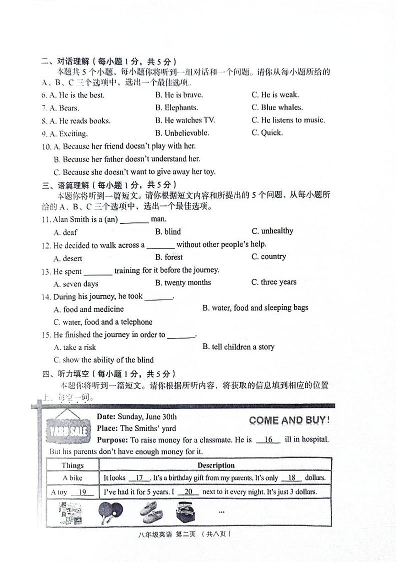 山西省吕梁市孝义市2023-2024学年八年级下学期7月期末考试英语试题第2页