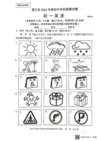 福建省泉州市晋江市2023-2024学年七年级下学期7月期末英语试题