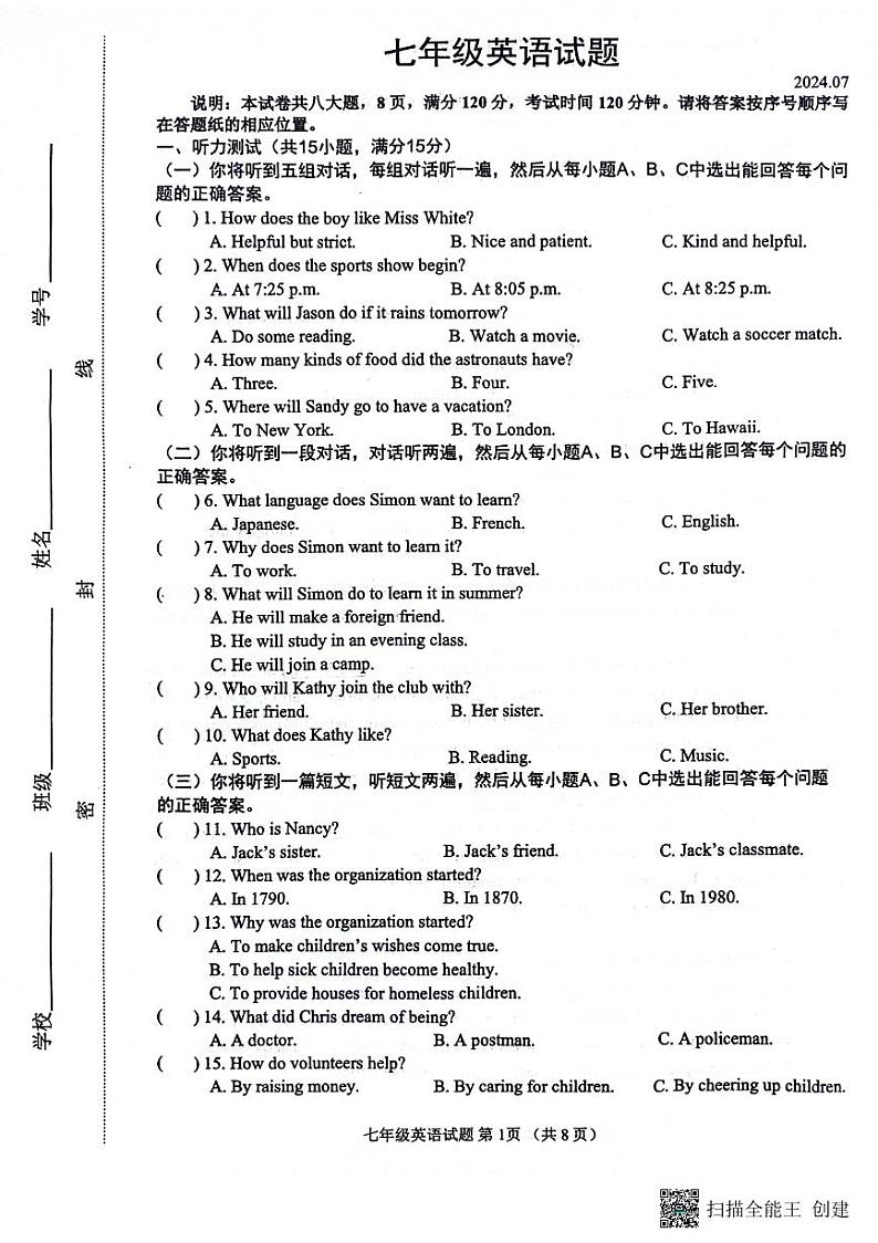 山东省淄博市淄川区2023-2024学年七年级下学期英语期末试题第1页