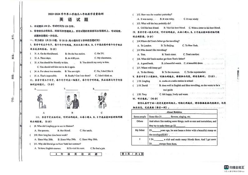 2023-2024学年第二学期德州市宁津县八年级英语期末试卷第1页