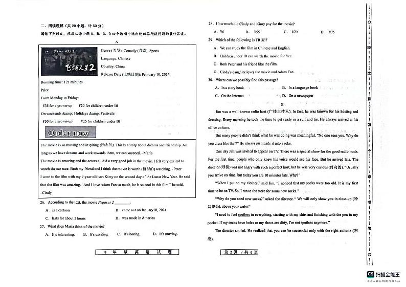 2023-2024学年第二学期德州市宁津县八年级英语期末试卷第2页