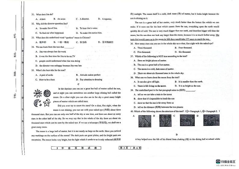 2023-2024学年第二学期德州市宁津县八年级英语期末试卷第3页