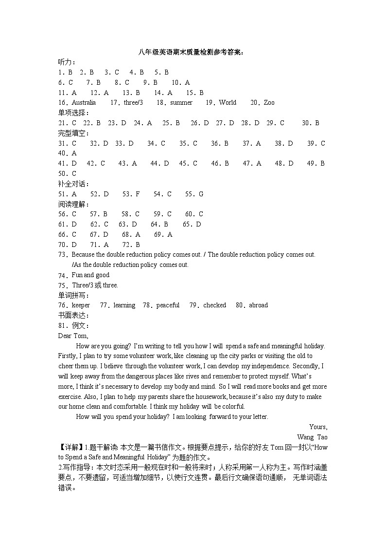 8英语参考答案第1页
