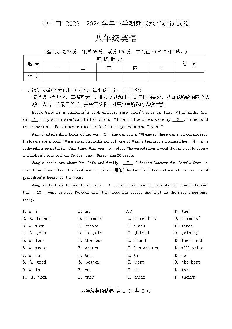 中山市2023-2024学年下学期期末水平测试八年级英语试卷第1页