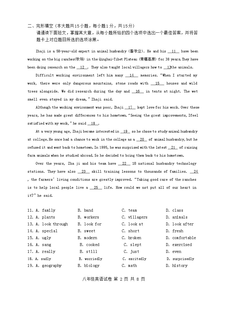 中山市2023-2024学年下学期期末水平测试八年级英语试卷第2页