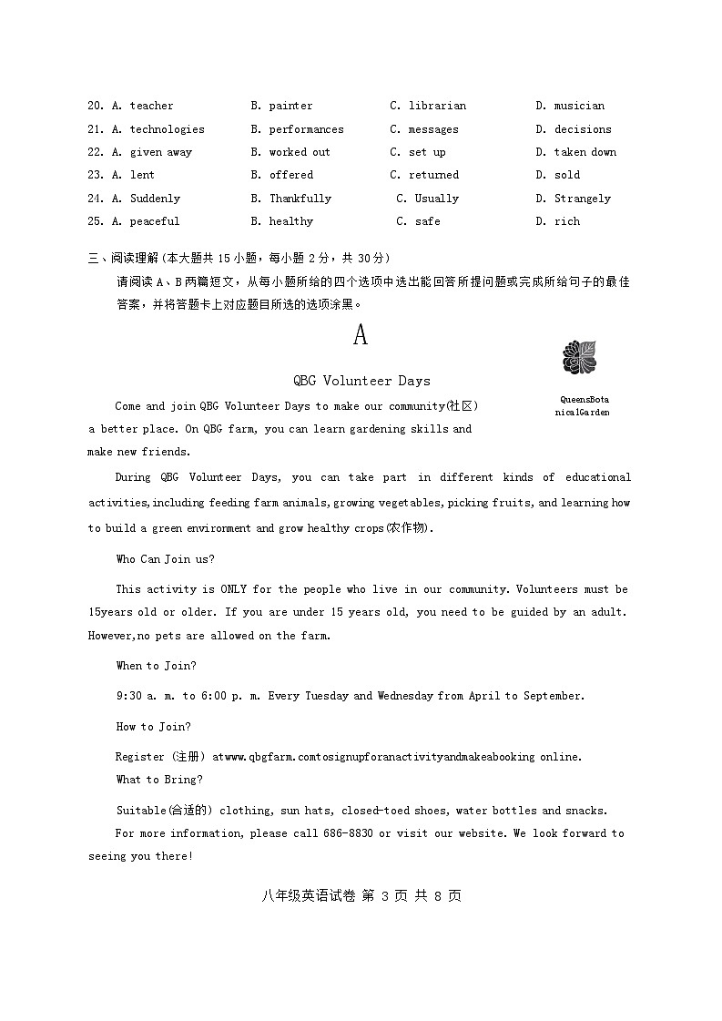 中山市2023-2024学年下学期期末水平测试八年级英语试卷第3页