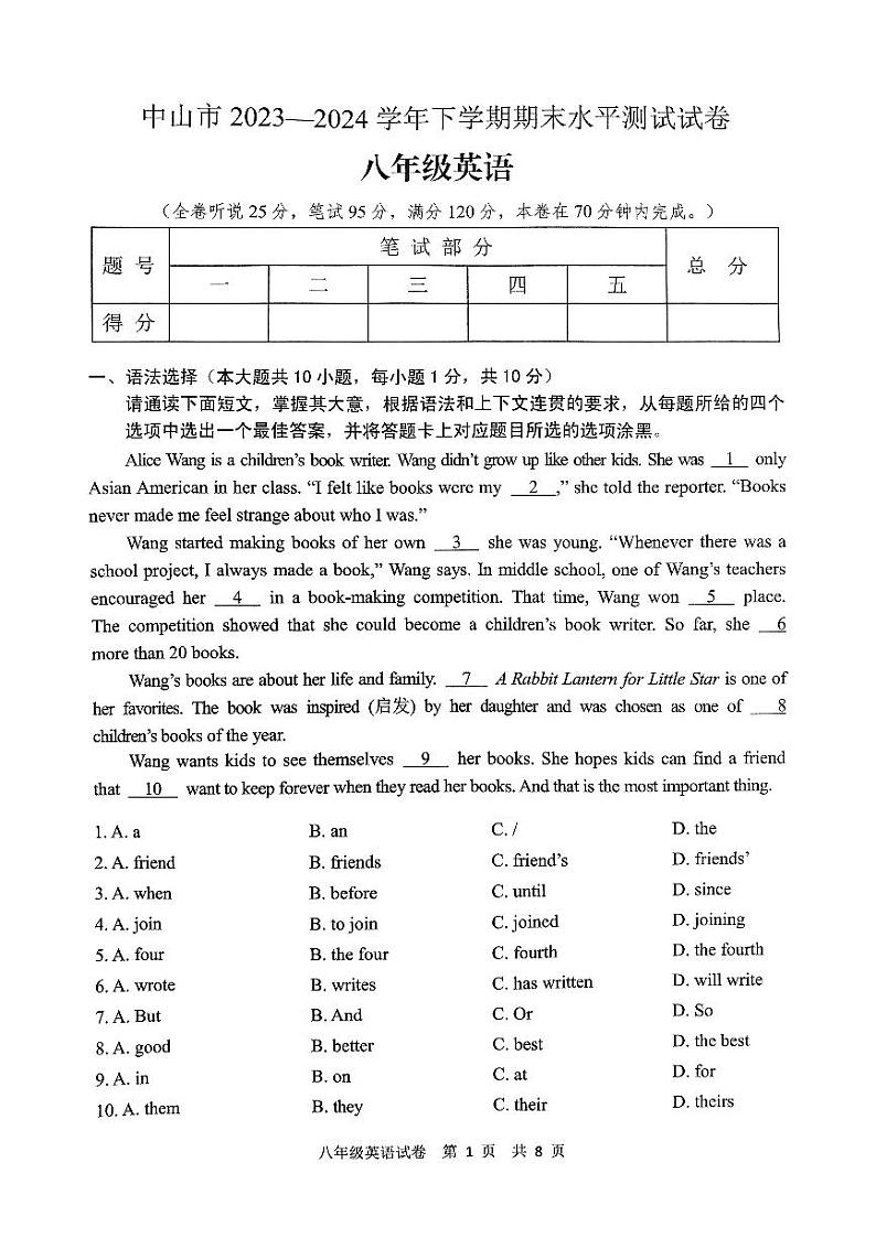中山市2023-2024学年下学期期末水平测试八年级英语试卷第1页