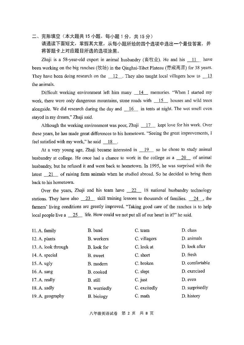 中山市2023-2024学年下学期期末水平测试八年级英语试卷第2页