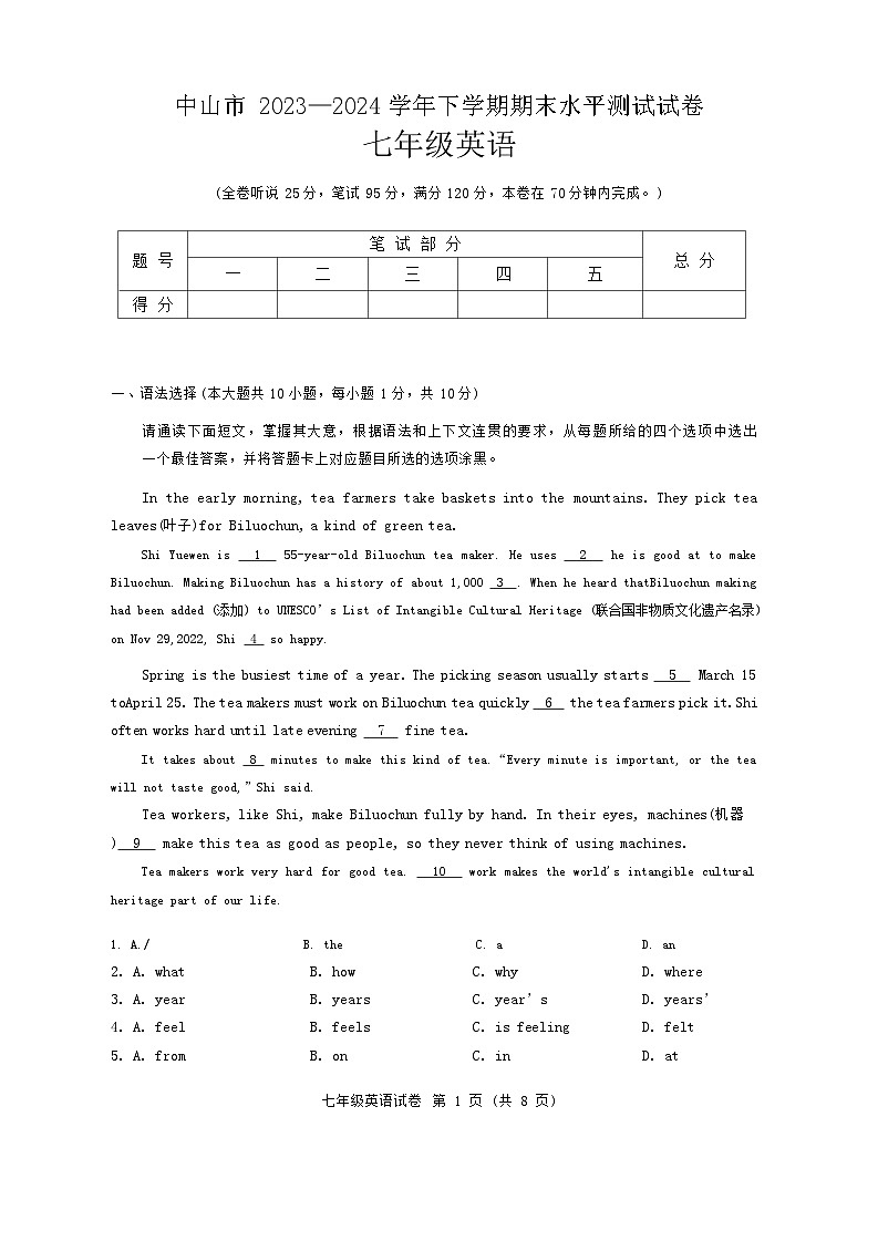中山市2023-2024学年下学期期末水平测试七年级英语试卷第1页
